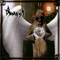 Â Ïîãîíå çà Æèçíüþ